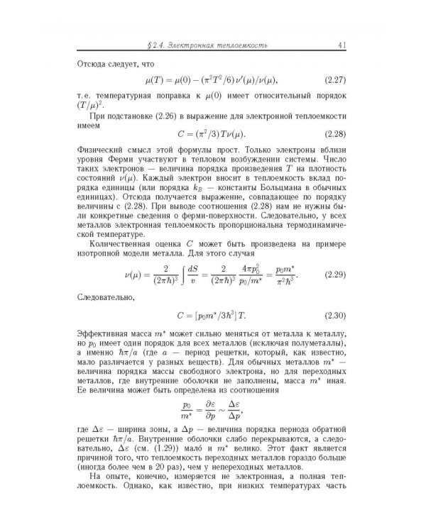 Основы теории металлов