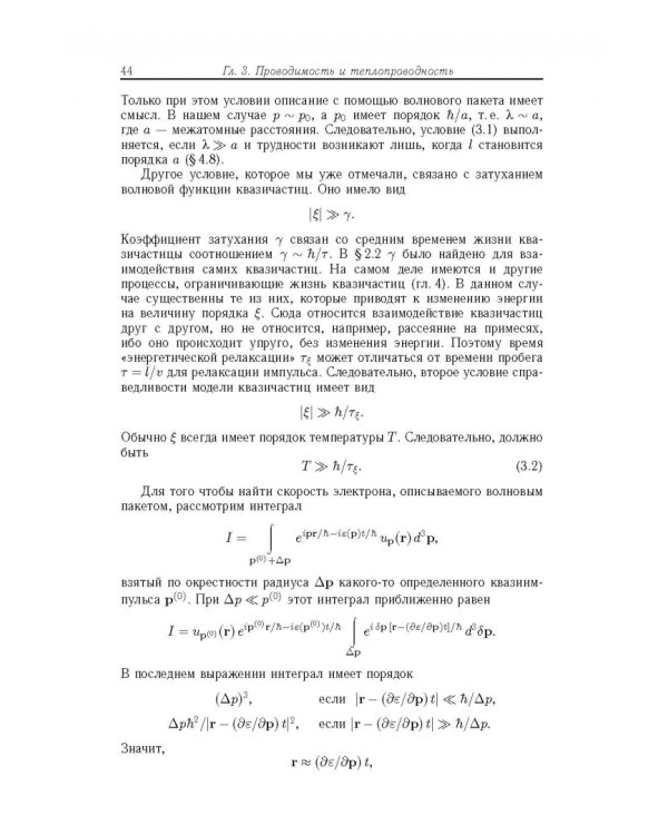 Основы теории металлов
