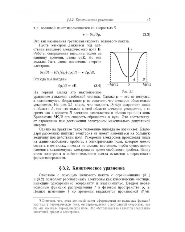 Основы теории металлов
