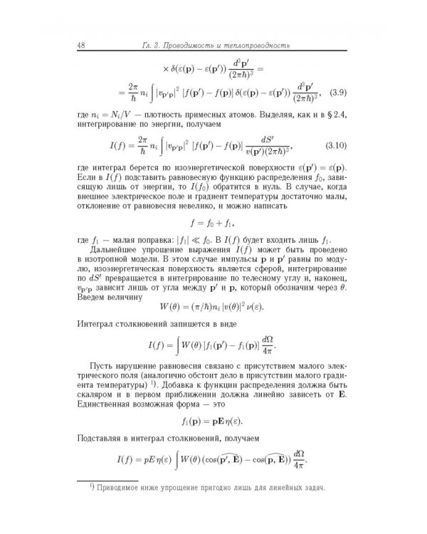 Основы теории металлов