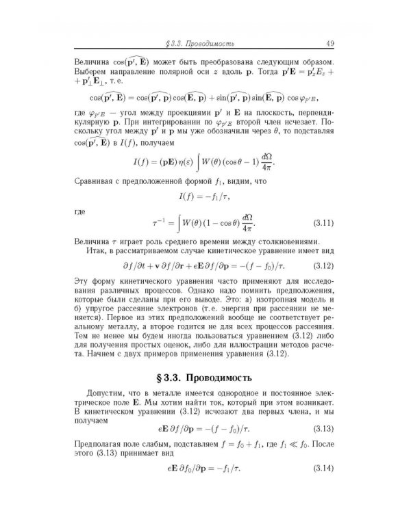 Основы теории металлов