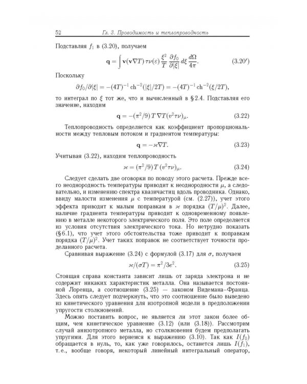Основы теории металлов