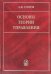 Основы теории управления