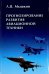 Прогнозирование развития авиационной техники