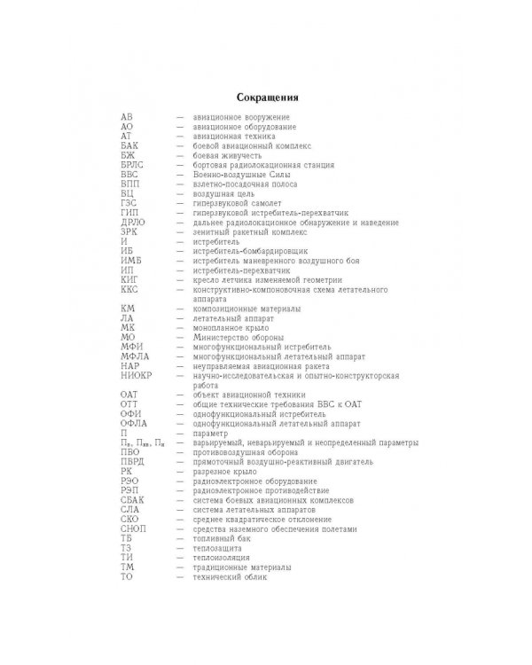 Прогнозирование развития авиационной техники