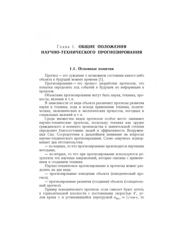 Прогнозирование развития авиационной техники