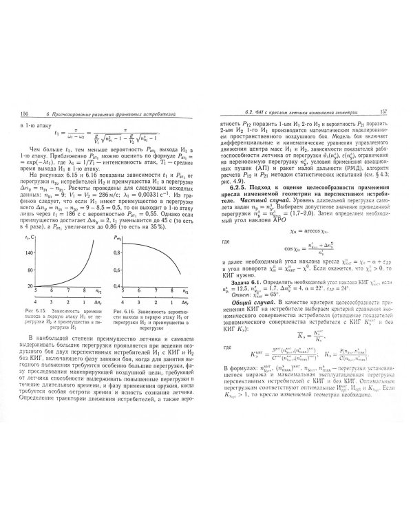 Прогнозирование развития авиационной техники