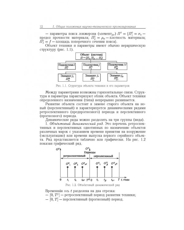 Прогнозирование развития авиационной техники