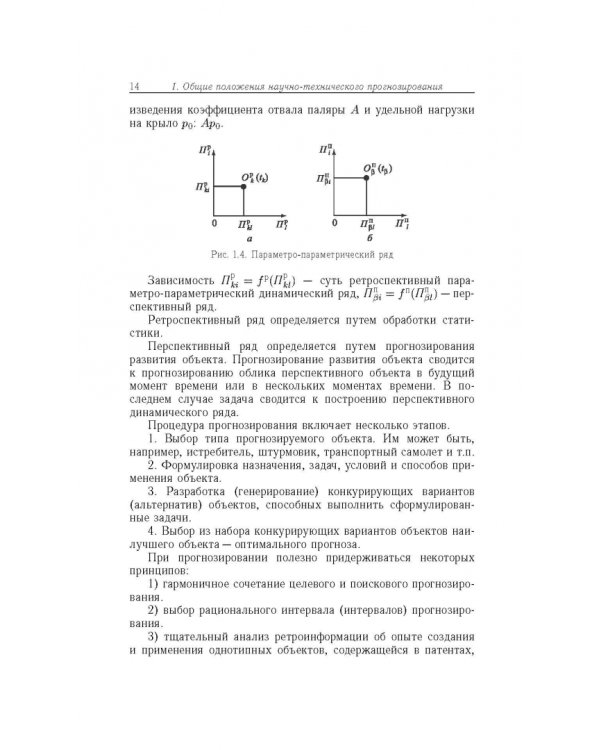 Прогнозирование развития авиационной техники