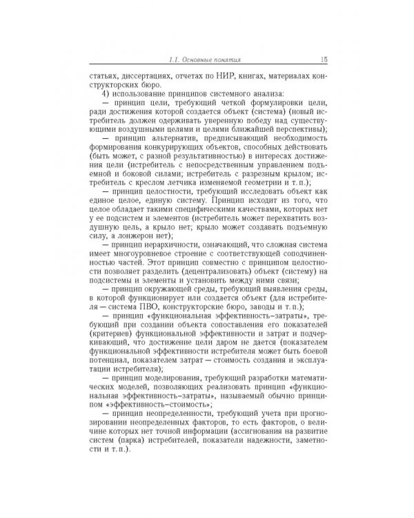 Прогнозирование развития авиационной техники