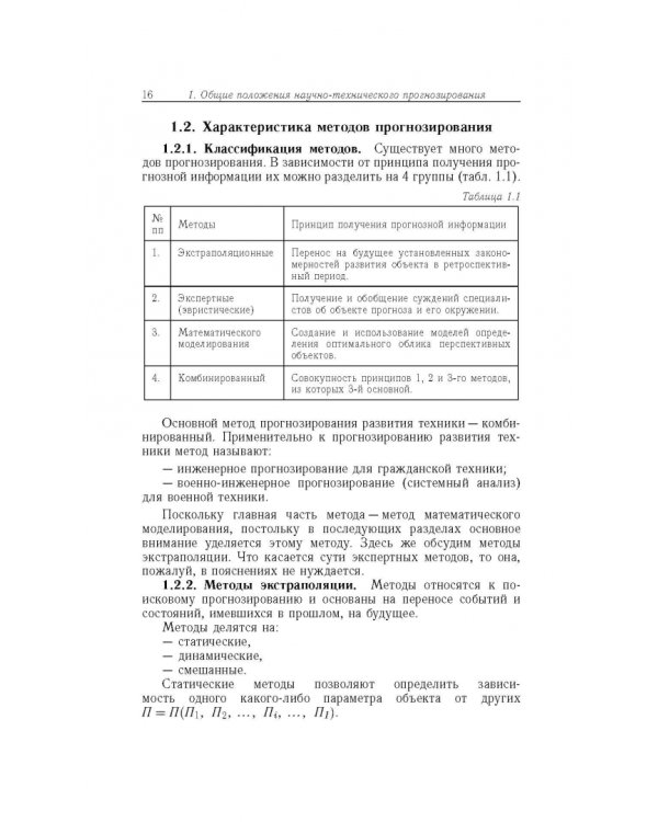 Прогнозирование развития авиационной техники