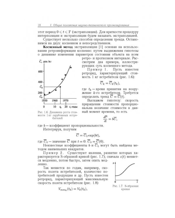Прогнозирование развития авиационной техники