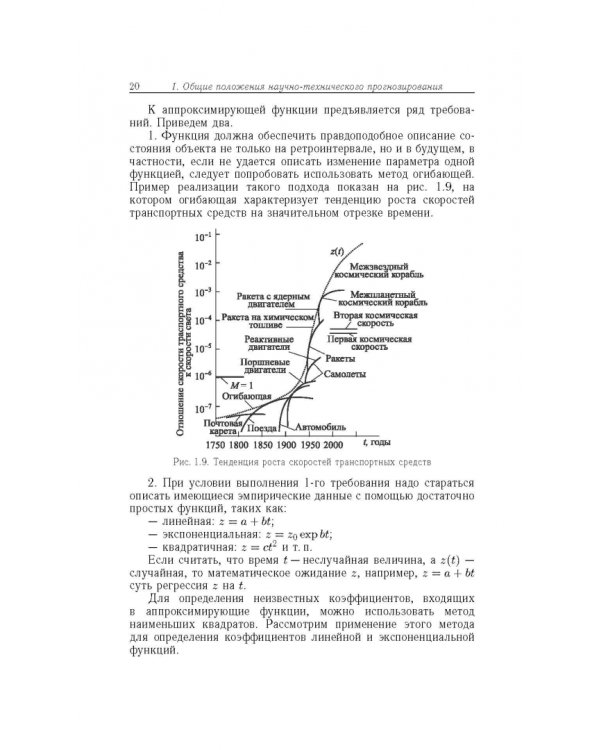 Прогнозирование развития авиационной техники