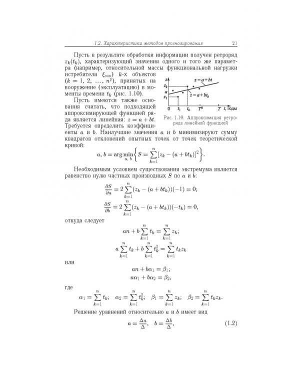 Прогнозирование развития авиационной техники