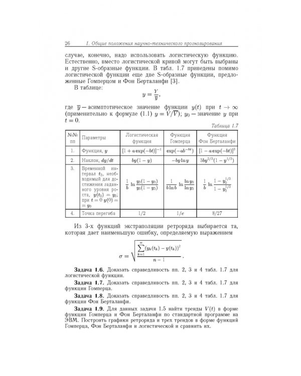 Прогнозирование развития авиационной техники