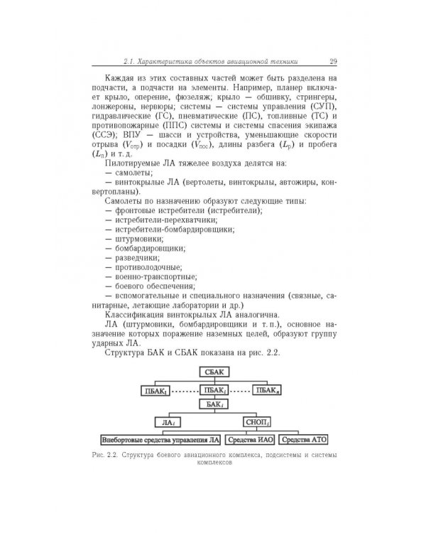 Прогнозирование развития авиационной техники