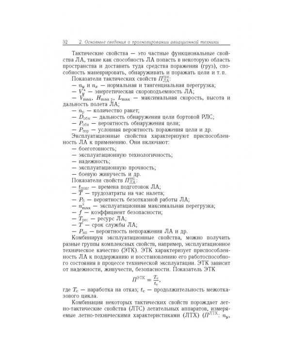 Прогнозирование развития авиационной техники