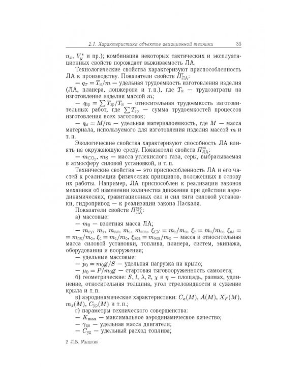Прогнозирование развития авиационной техники