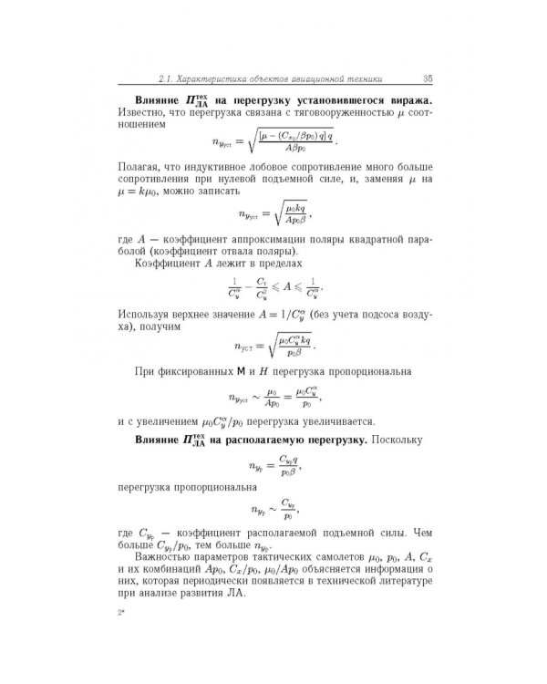 Прогнозирование развития авиационной техники