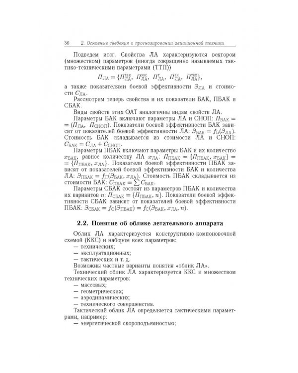 Прогнозирование развития авиационной техники