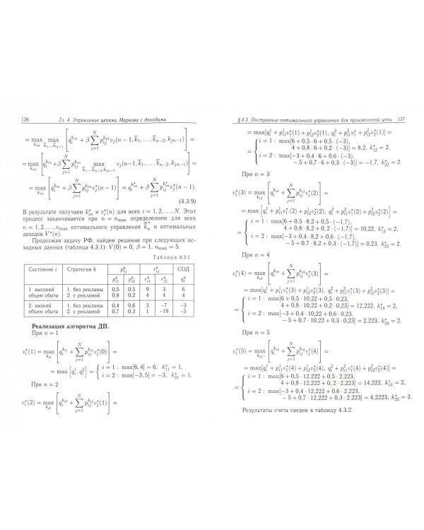 Теория вероятностей. Управляемые цепи Маркова в экономике