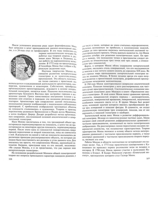 Ученые на монетах мира