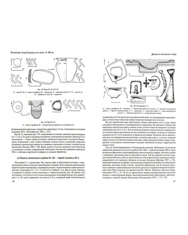 Летописный город Снепород и его округа. X-XIII вв.