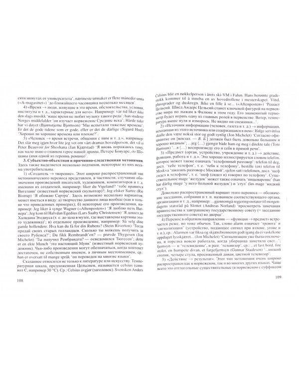 Норвежская лексикология. Учебное пособие