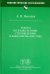 Работы по языкознанию, стиховедению и южноафриканистике