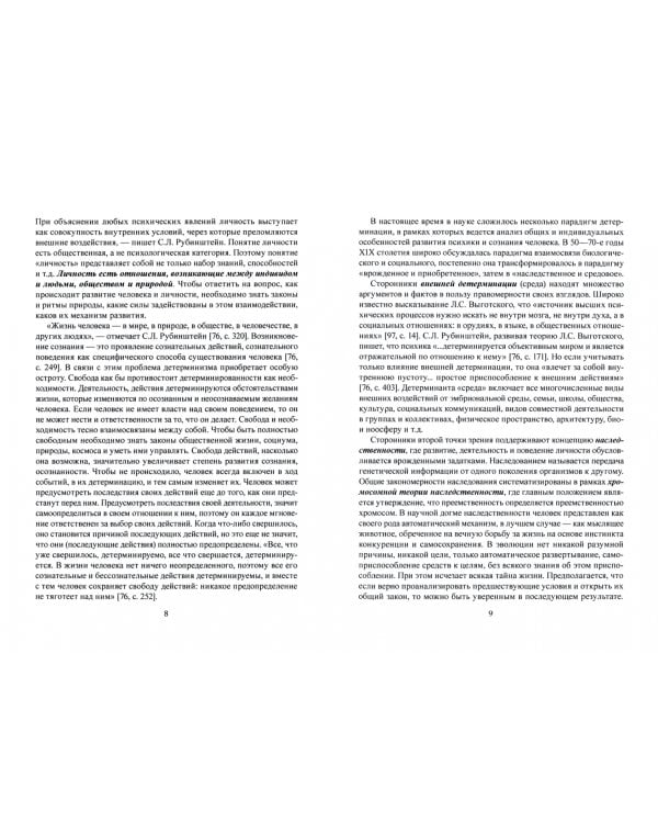 Самодетерминация и многогранная миссия человека. Монография