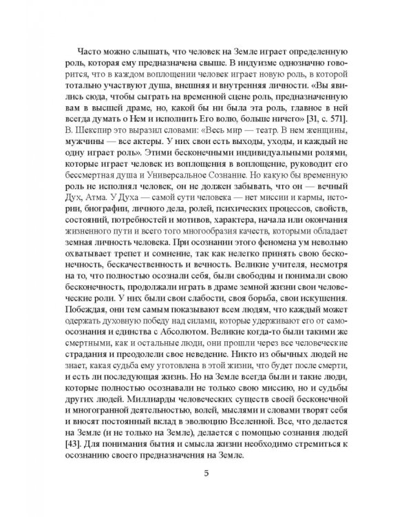 Самодетерминация и многогранная миссия человека. Монография