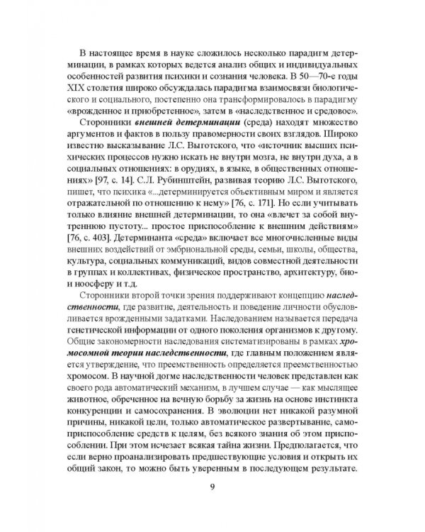 Самодетерминация и многогранная миссия человека. Монография