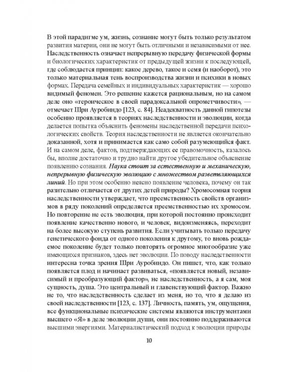 Самодетерминация и многогранная миссия человека. Монография