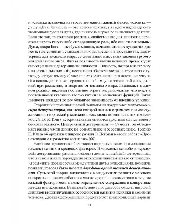 Самодетерминация и многогранная миссия человека. Монография