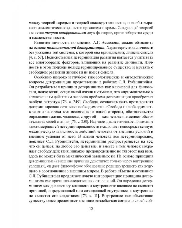 Самодетерминация и многогранная миссия человека. Монография