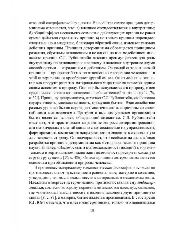 Самодетерминация и многогранная миссия человека. Монография