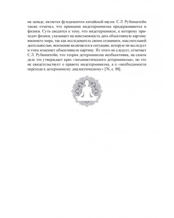 Самодетерминация и многогранная миссия человека. Монография