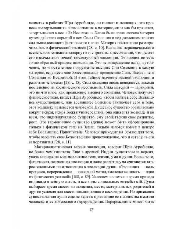 Самодетерминация и многогранная миссия человека. Монография