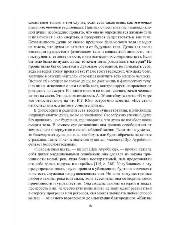 Самодетерминация и многогранная миссия человека. Монография