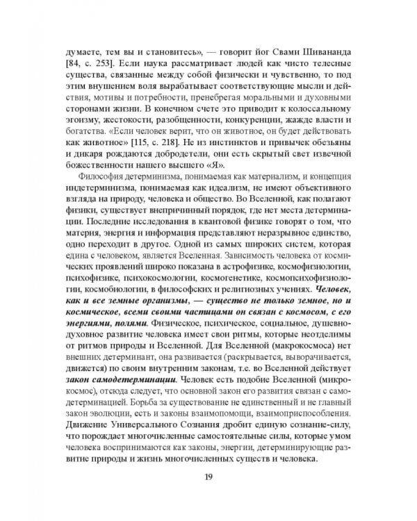 Самодетерминация и многогранная миссия человека. Монография