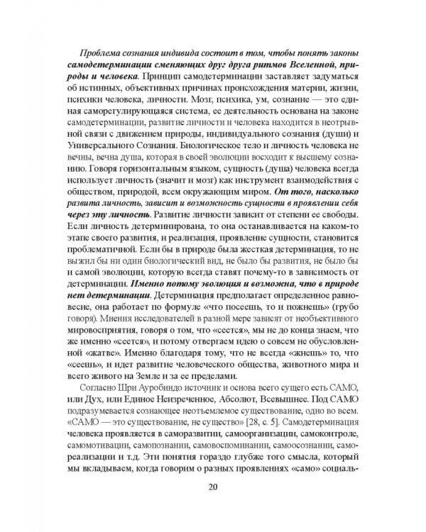 Самодетерминация и многогранная миссия человека. Монография