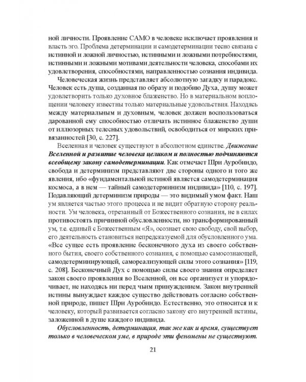 Самодетерминация и многогранная миссия человека. Монография