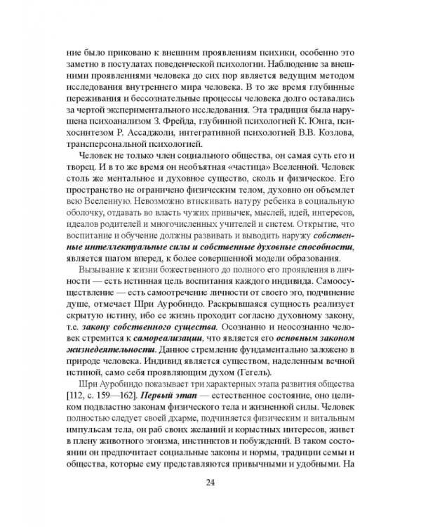 Самодетерминация и многогранная миссия человека. Монография