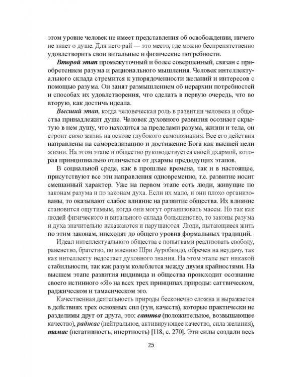 Самодетерминация и многогранная миссия человека. Монография