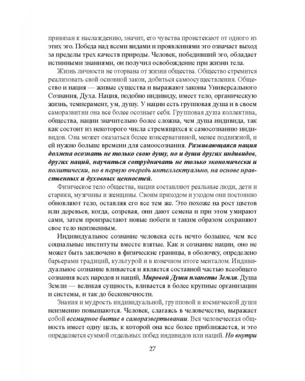 Самодетерминация и многогранная миссия человека. Монография