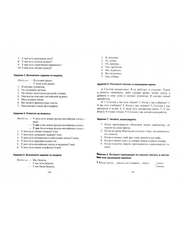 Вводно-грамматический курс. Элементарный уровень. Учебник