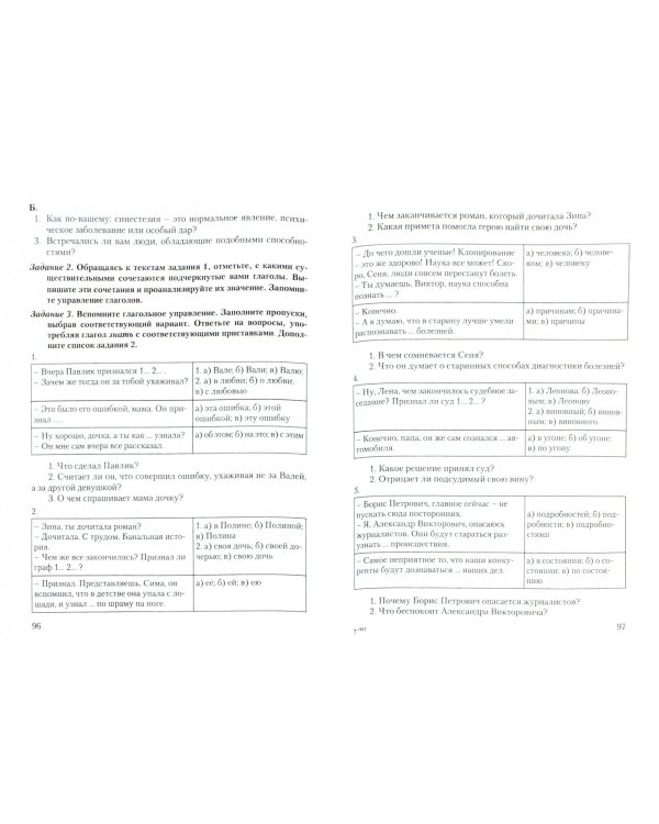 Знакомые глаголы. Пособие по лексике