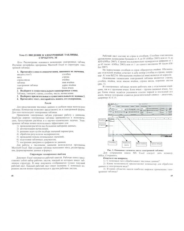 Информатика. Учебное пособие