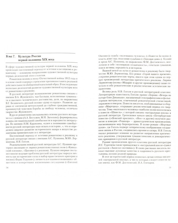 Культура России от Древней Руси до наших дней. Учебное пособие