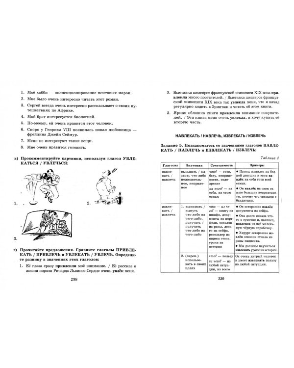 Лексика и словообразование. Учебное пособие для иностранцев, изучающих русский язык